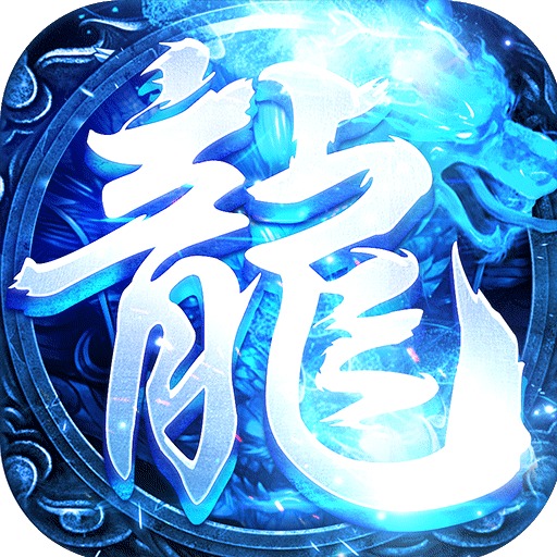 战神蚩尤传奇 最新版