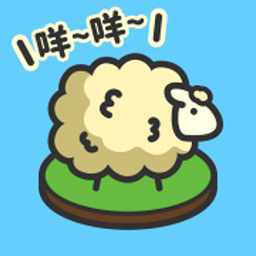 羊羊要秃了正版 V1.0.0 安卓版