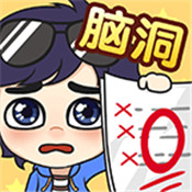 脑洞小老弟完整版 V1.0.0.1 安卓版