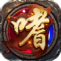 傲天嗜魂 安卓版