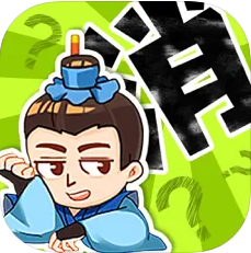 四字消不停 V1.0 苹果版