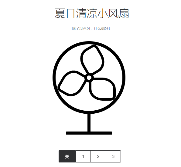 夏日清凉小风扇 V2.0.1 安卓版