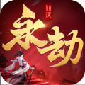 永劫仙诀千年寻仙 免费版
