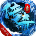 万劫冰雪 安卓版