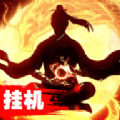 挂机神话 手机版