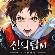 神之塔M伟大的旅程 正式版