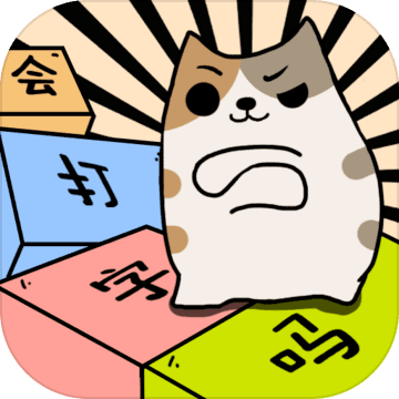 你会打字吗在线玩 V2.0 安卓版