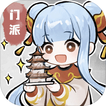 我的门派正版 V1.1.5 安卓版