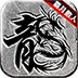 霸月散人传奇正版 V1.2.0 安卓版