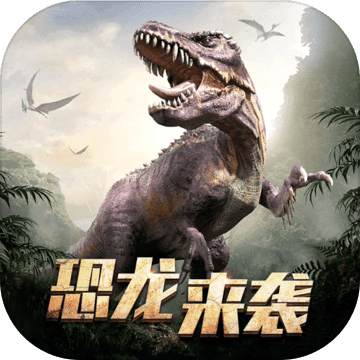 巨兽战场无限资源版 V1.2.7 安卓版