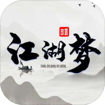 放置江湖梦最新版 V0.09 安卓版