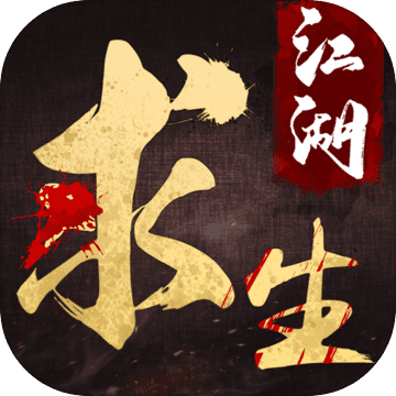 江湖求生正版 V1.0 安卓版