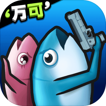 咸鱼夫妻要上天免广告 V0.1.8 安卓版