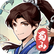 蜀山剑箓 安卓版