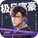极品富豪 免费版