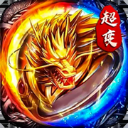超变修罗 免费版