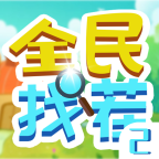 全民找茬2 手机版
