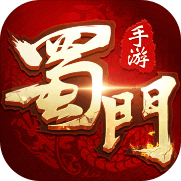 蜀门手游变态版 V2.18 安卓版