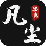 神戒文字修仙 V1.3 安卓版