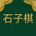 乡村石子棋 免费版