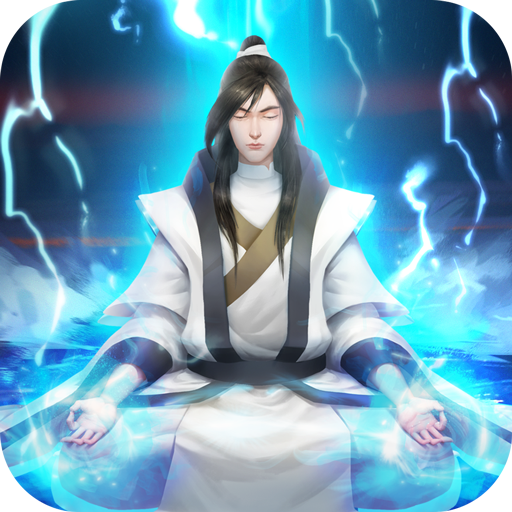修仙模拟器变态版 V1.0.1 安卓版