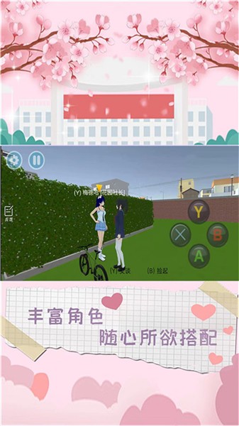 樱花城市恋爱 V2.0 安卓版