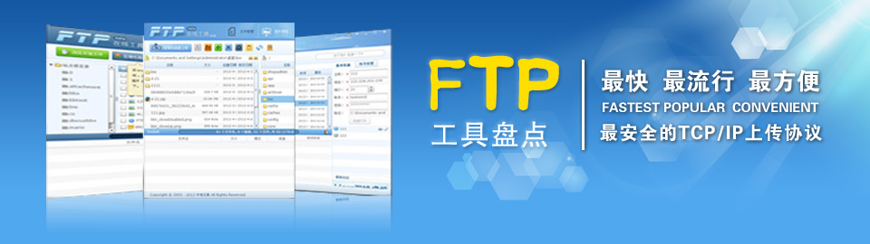 FTP工具盘点 onerror=