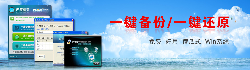 系统一键还原 onerror=