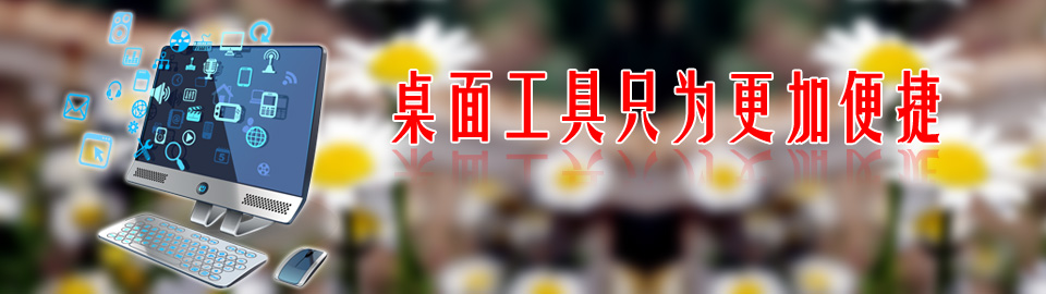 桌面工具 onerror=