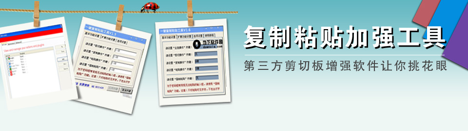 复制粘贴加强工具 onerror=