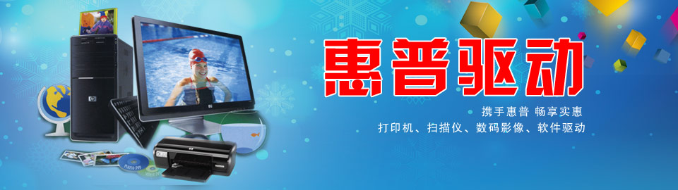 惠普驱动专题 onerror=