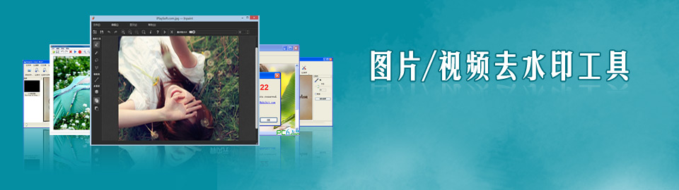 去水印工具 onerror=