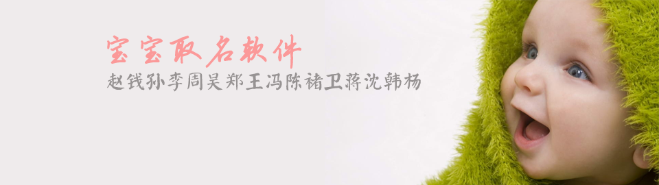 宝宝取名软件大全 onerror=