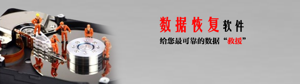数据恢复软件集合 onerror=
