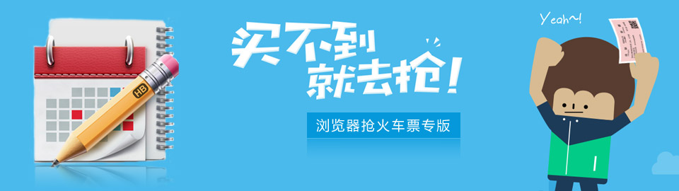 抢票浏览器专版下载 onerror=