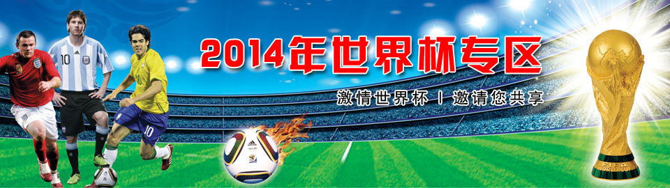 2014世界杯 onerror=