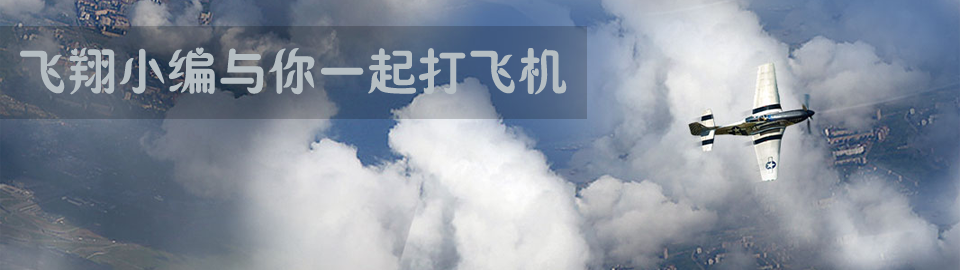 手机飞机游戏精选 onerror=