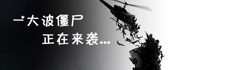 僵尸手机游戏大全 onerror=