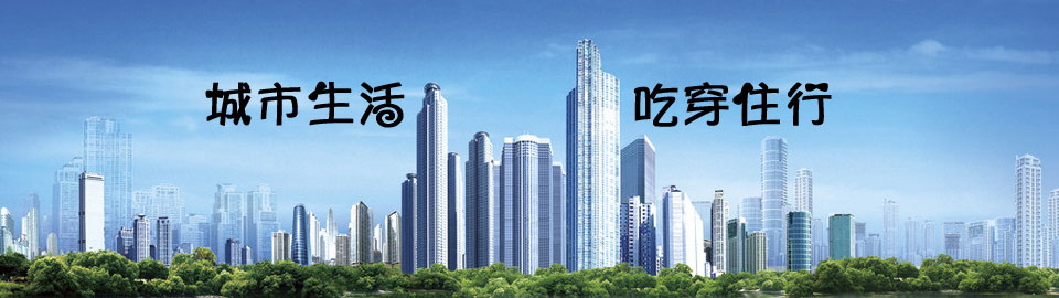 各大城市吃穿住行APP手机应用 onerror=