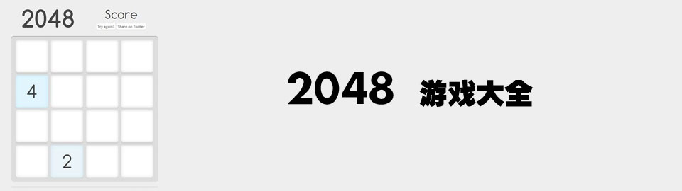 2048游戏大全 onerror=