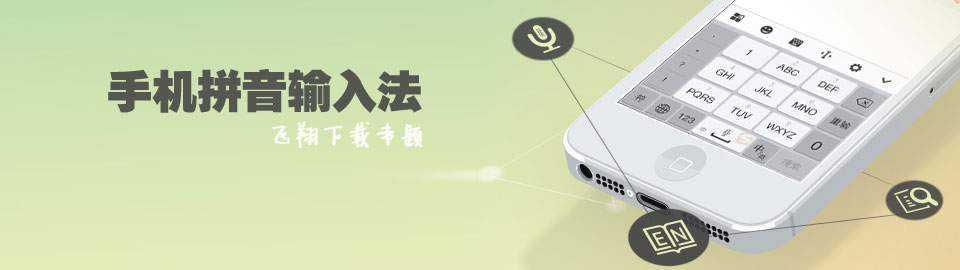 手机拼音输入法 onerror=
