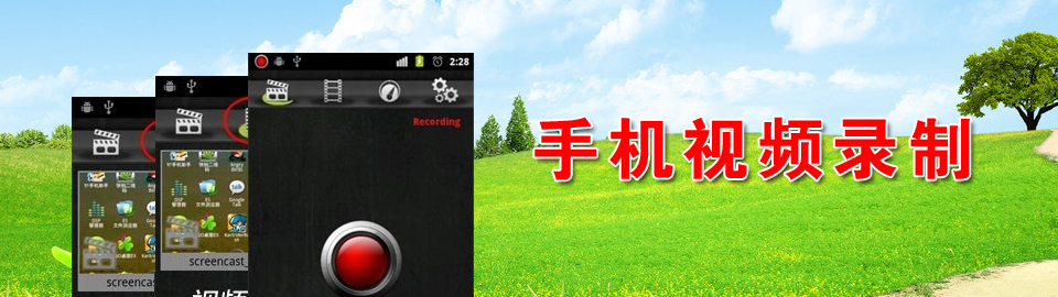 手机视频录制软件 onerror=