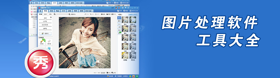 图片处理美化工具 onerror=