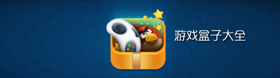 游戏盒子大全 onerror=