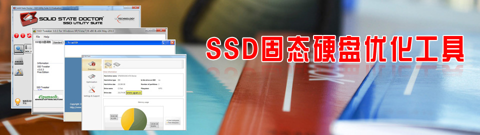 SSD固态硬盘优化工具 onerror=