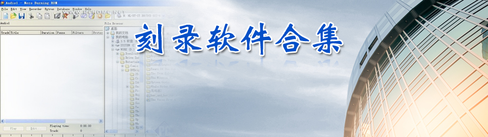 刻录软件合集 onerror=