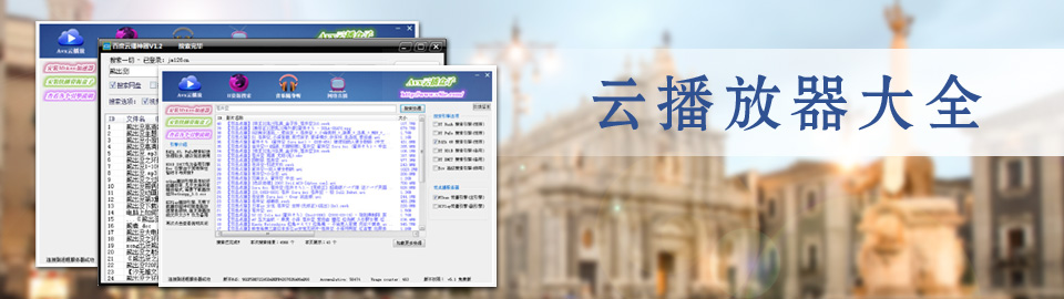 云播放器大全 onerror=