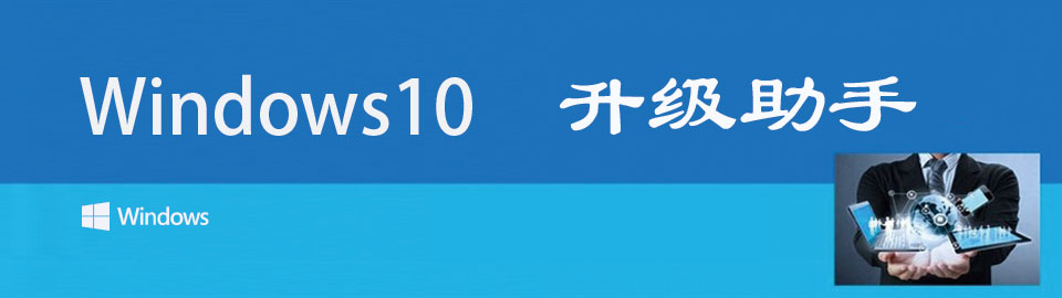 win10升级助手大全 onerror=
