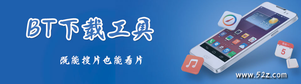 BT下载工具大全 onerror=