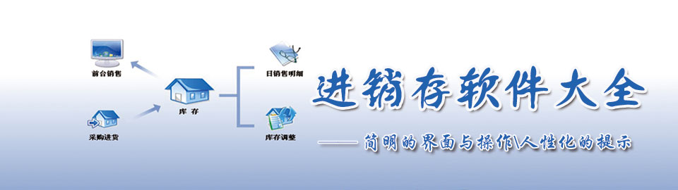 进销存软件大全 onerror=